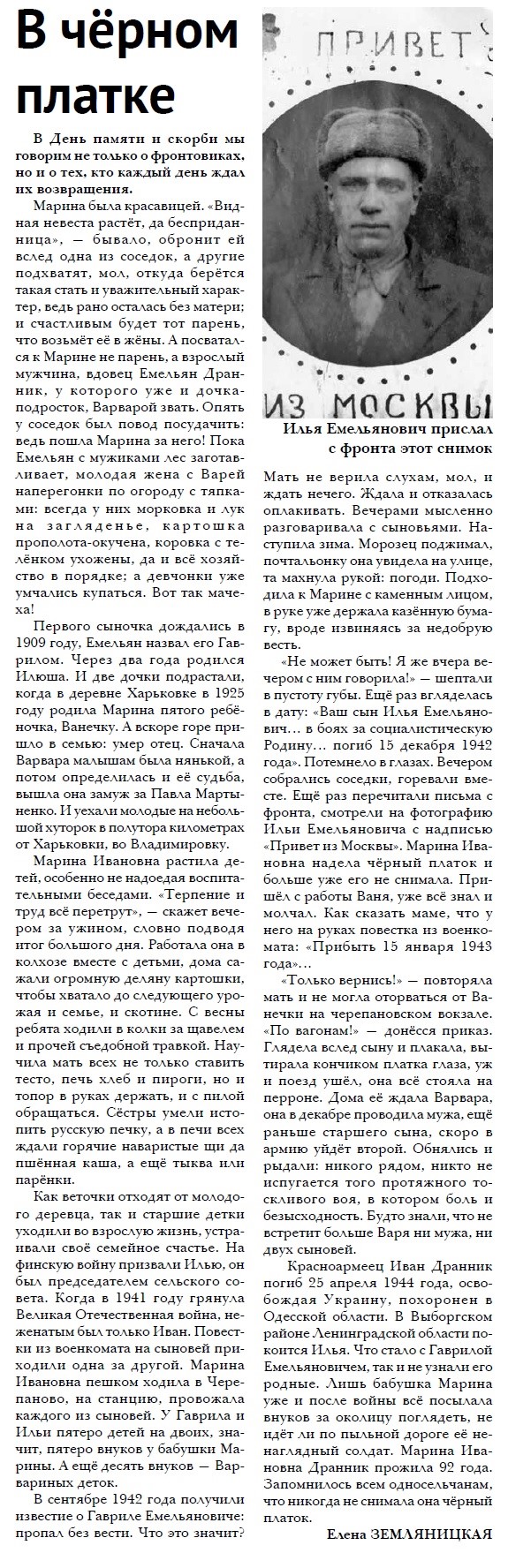 Дранник И.Е.Новая жизнь.2018.21июня.С.6..jpg
